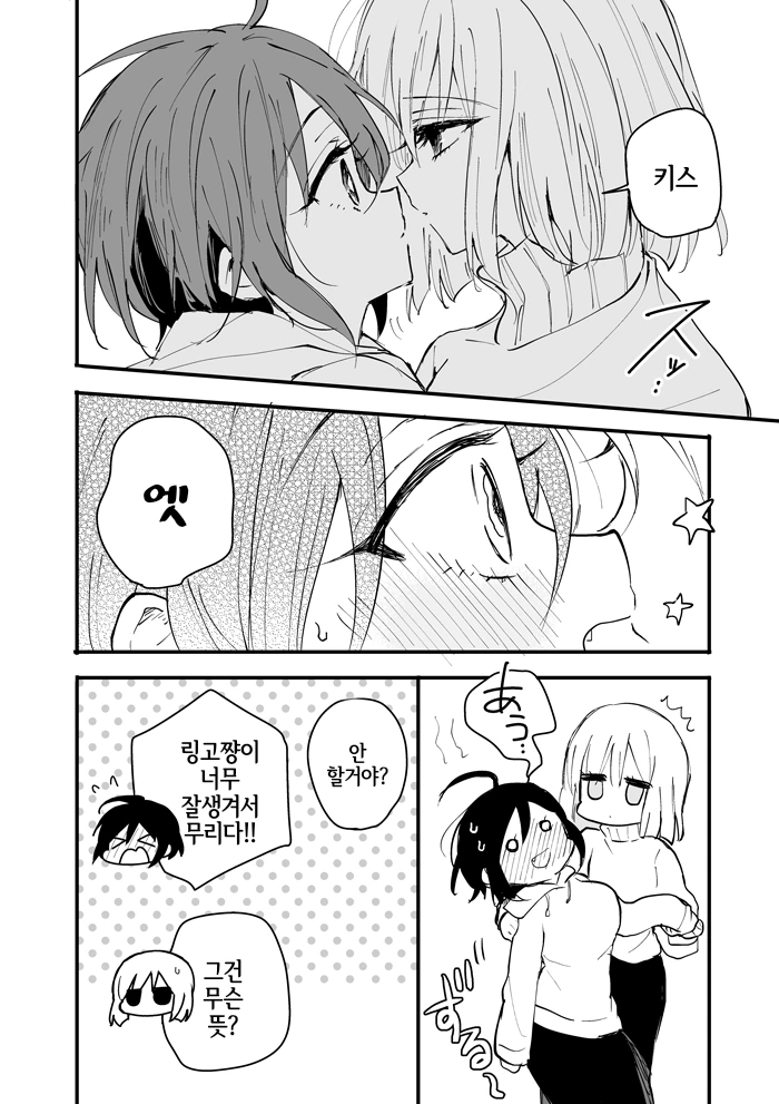 남자친구가 TS 되버렸다.manhwa - 이미지 8