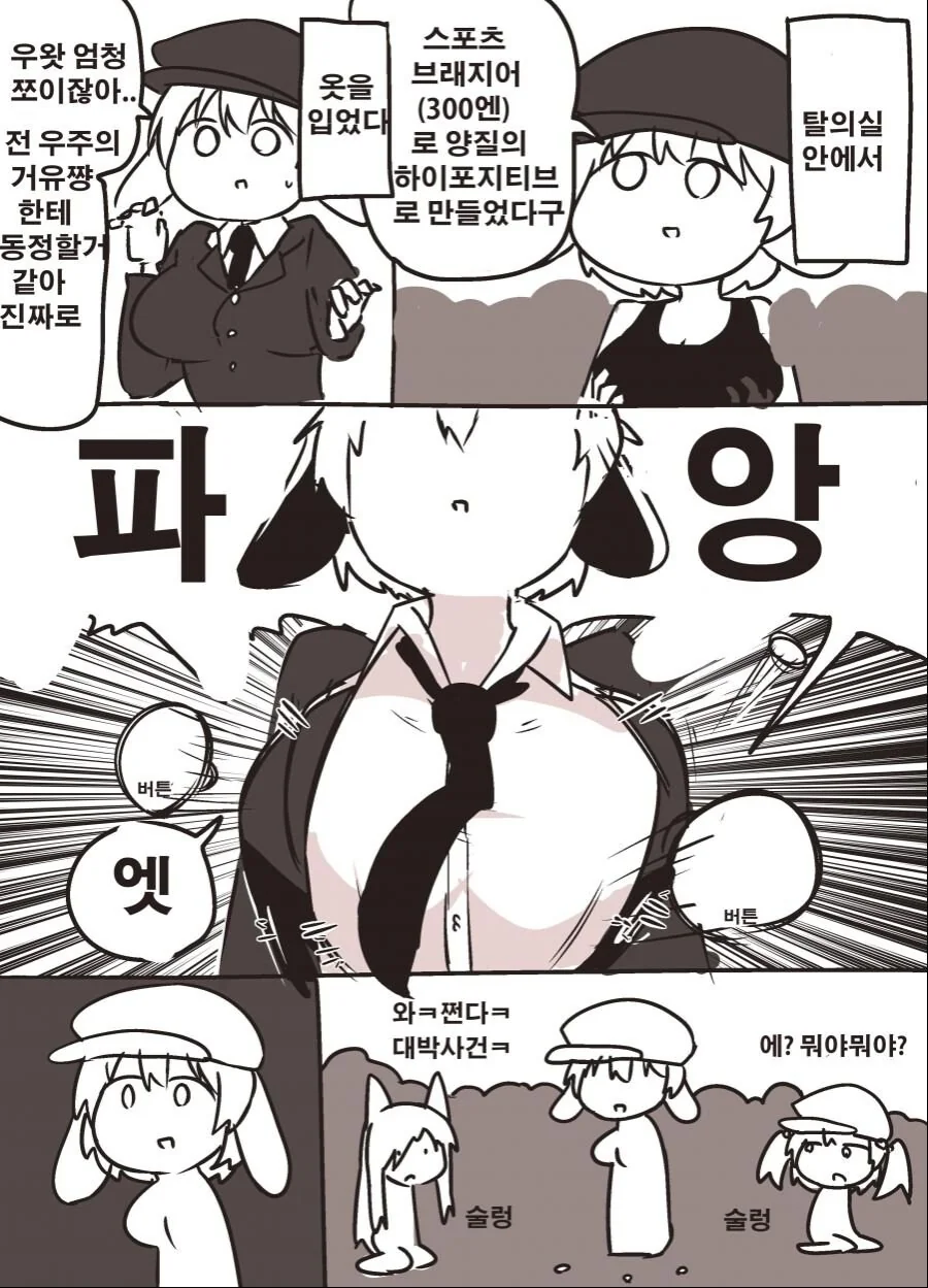 저오빠는 왜 ㄱㅅ이 있는거야.manga - 이미지 2