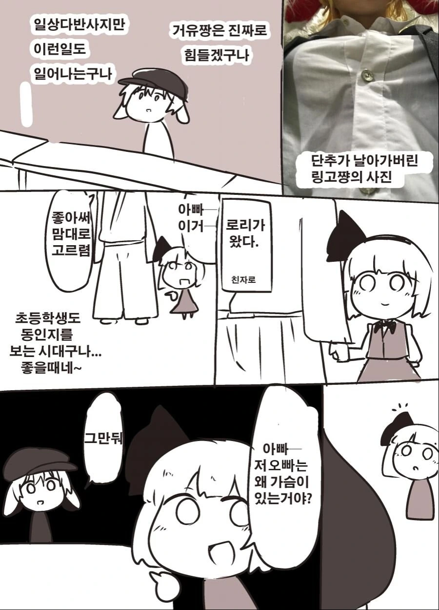저오빠는 왜 ㄱㅅ이 있는거야.manga - 이미지 3