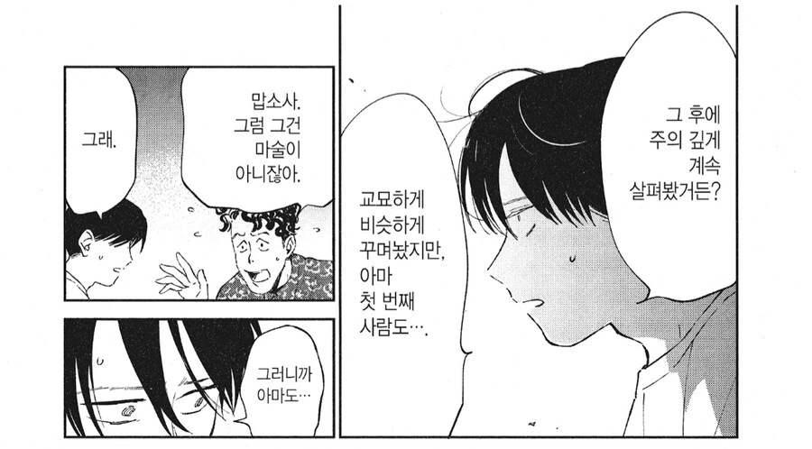 공포) 수상한 호화여객선 만화 - 이미지 24