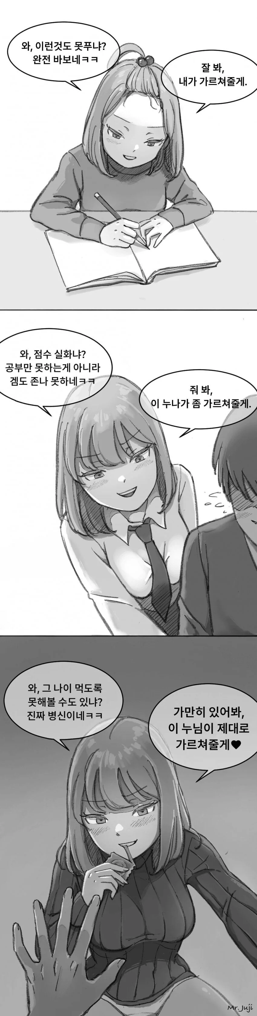 가르쳐주는 걸 좋아하는 소꿉친구.manga