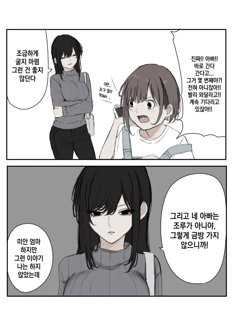 아빠는 속사가 아니란다 만화