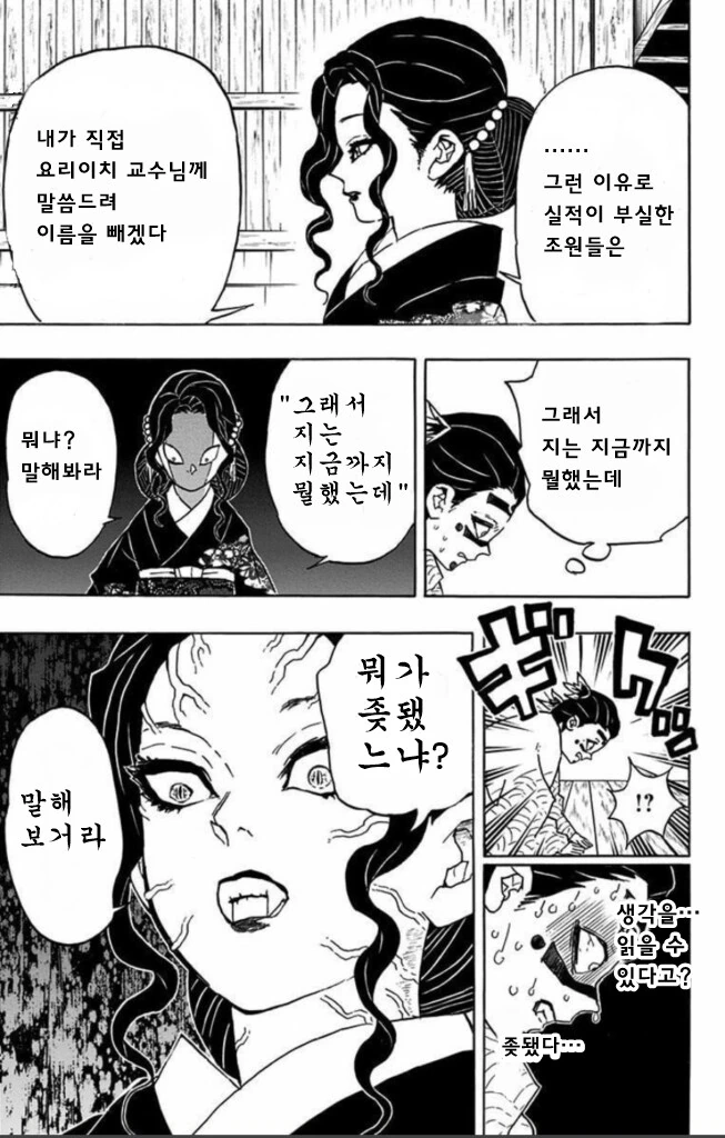 조별과제 팀원이 탈주해서 개빡친 무잔.manhwa - 이미지 3