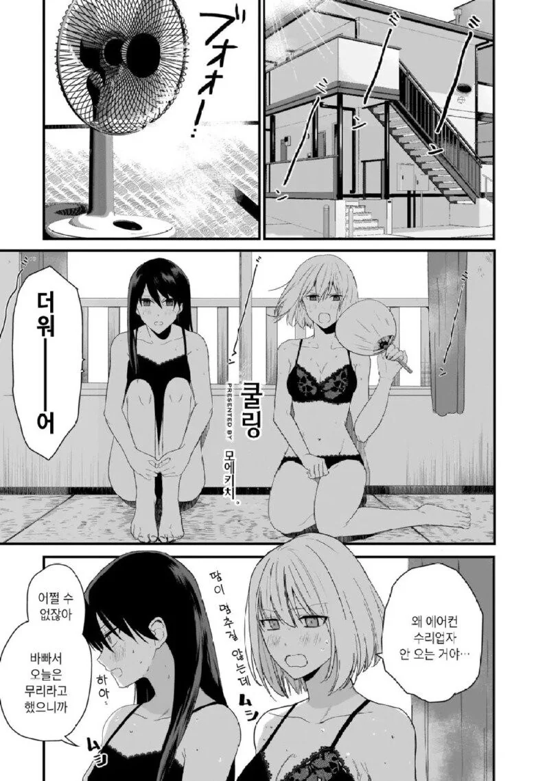 지구온난화의 원인.manhwa