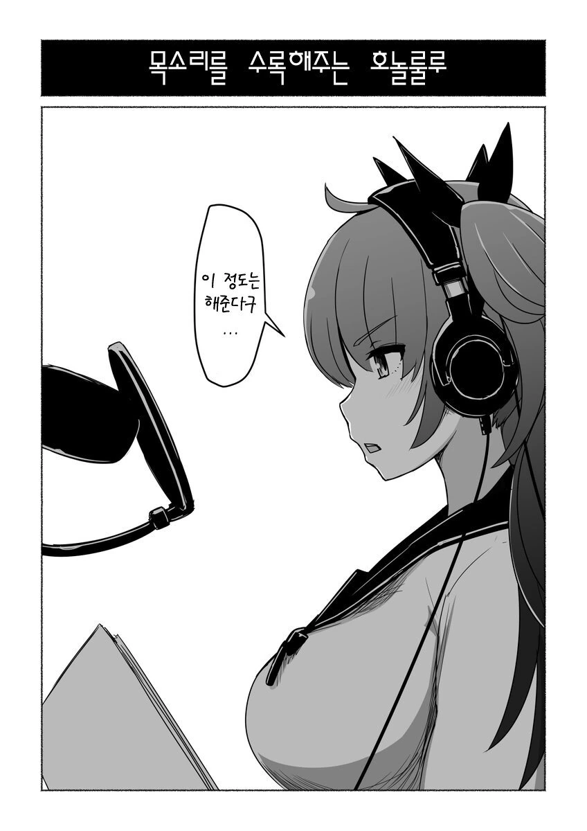 [벽람] 이 정도는 해주는 호놀롤루.manhwa - 이미지 9