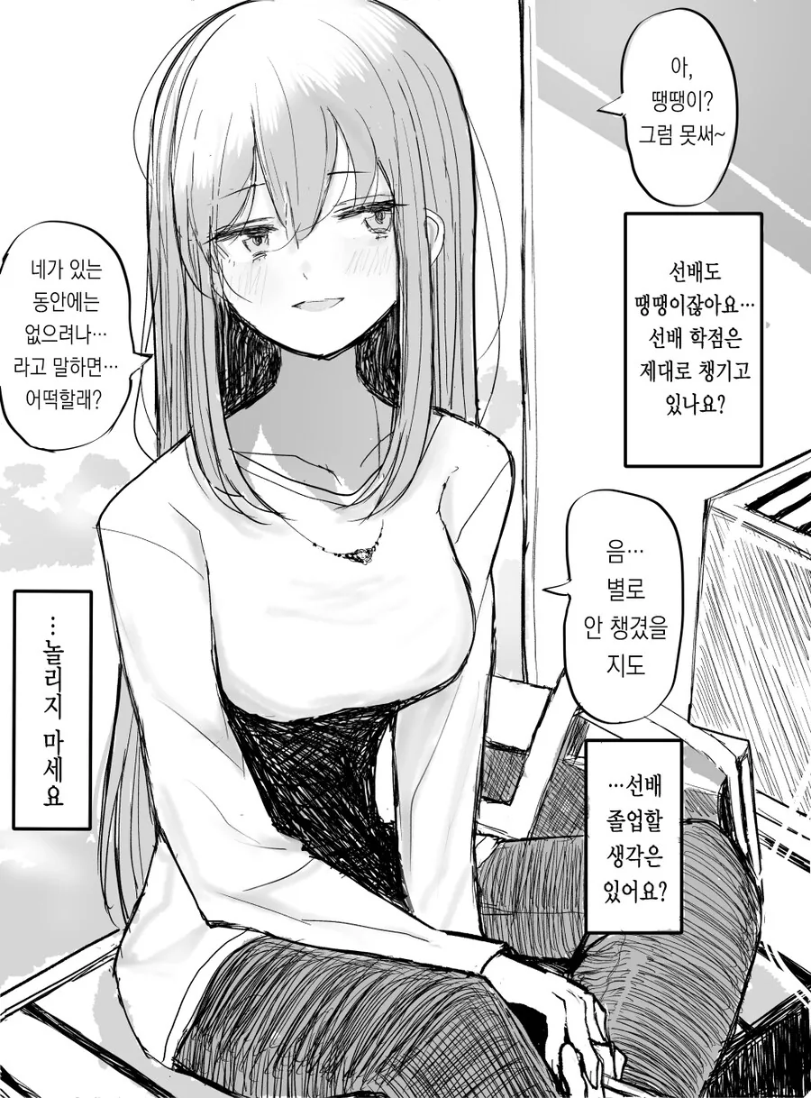 사랑이 너무 무거운 여선배.manwha