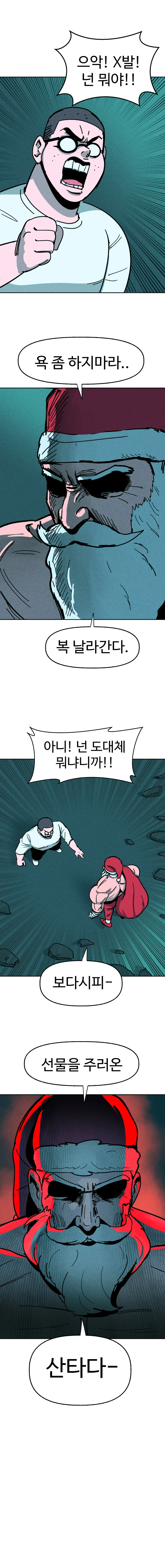 모쏠ㅇㄷ에게 특별한 선물을 한 산타.manhwa - 이미지 2