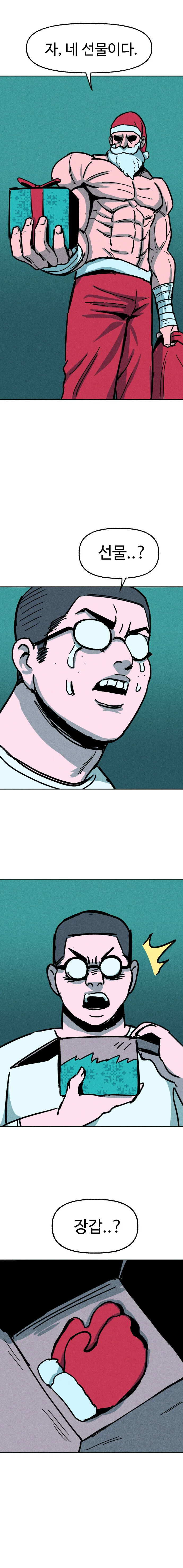 모쏠ㅇㄷ에게 특별한 선물을 한 산타.manhwa - 이미지 4
