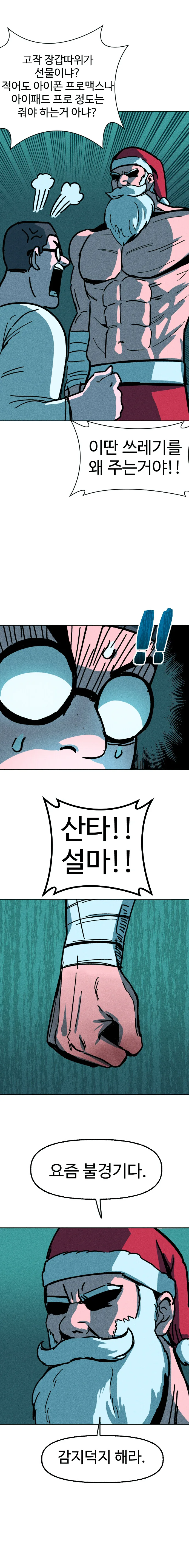 모쏠ㅇㄷ에게 특별한 선물을 한 산타.manhwa - 이미지 5