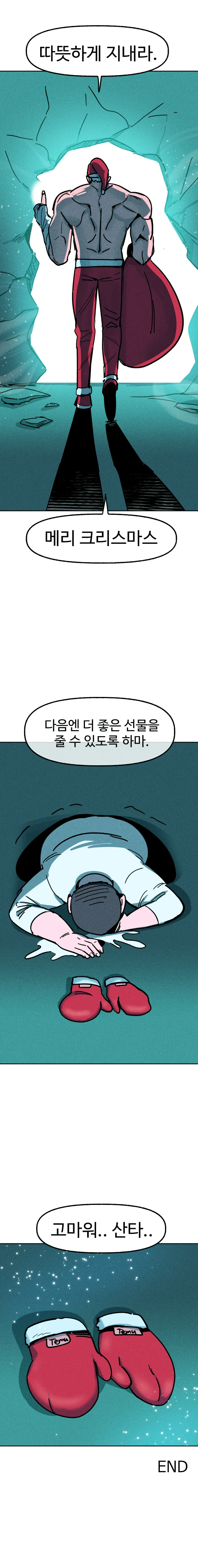 모쏠ㅇㄷ에게 특별한 선물을 한 산타.manhwa - 이미지 6