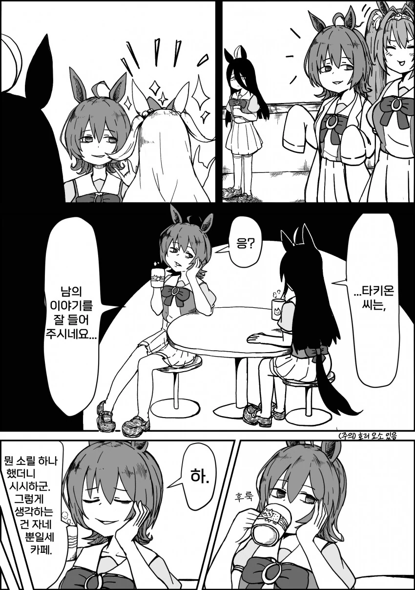 말딸) 말딸 괴담 《잘 들어 주시네요》.manga - 이미지 2
