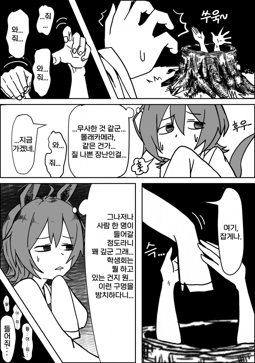 말딸) 말딸 괴담 《잘 들어 주시네요》.manga - 이미지 4