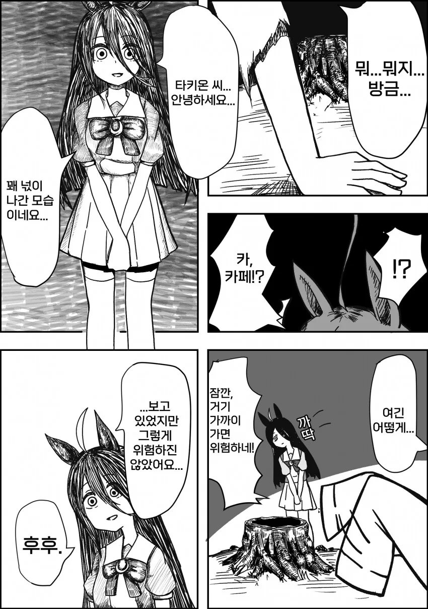 말딸) 말딸 괴담 《잘 들어 주시네요》.manga - 이미지 7