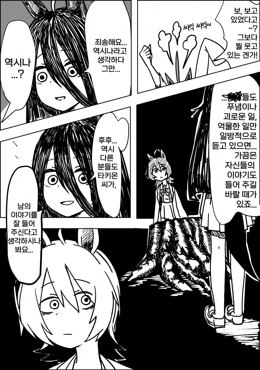 말딸) 말딸 괴담 《잘 들어 주시네요》.manga - 이미지 8