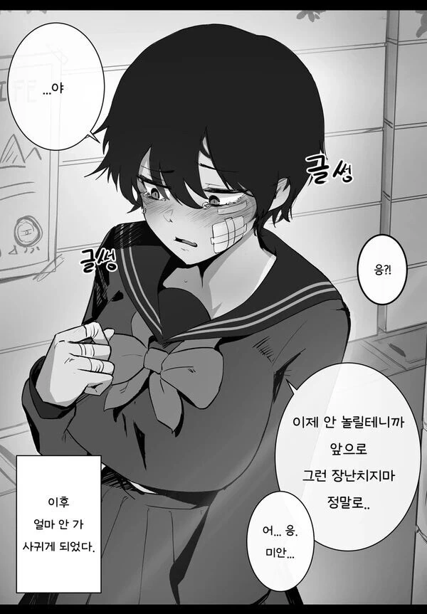 톰보이 여사친.manhwa - 이미지 14