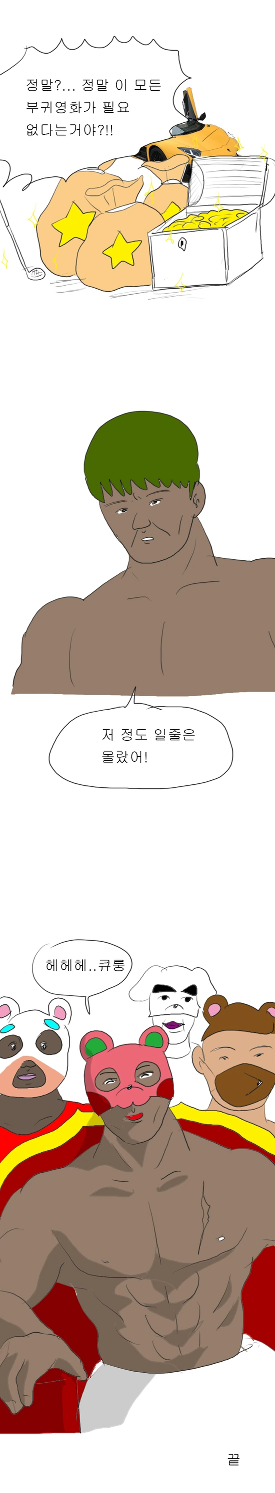 [스압, 동숲] 냉혹한 동물의 세계.manga - 이미지 12