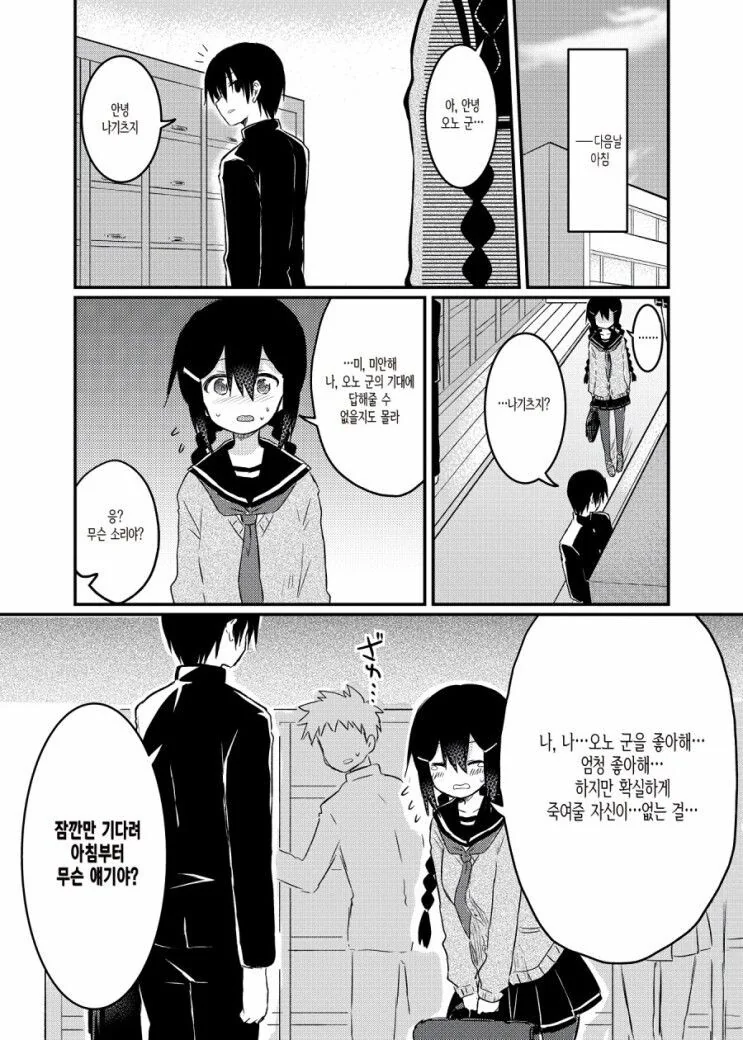 얀데레가 되고 싶은 여자아이.manhwa - 이미지 8