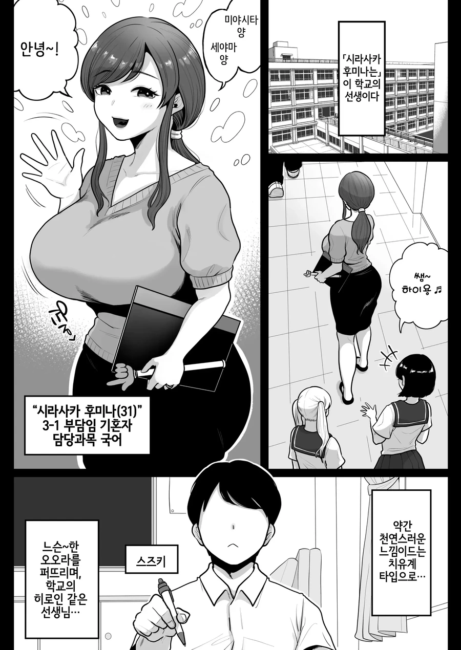 ㅇㄹ한 국어선생님 약점을 잡은 고등학생이 해야할짓