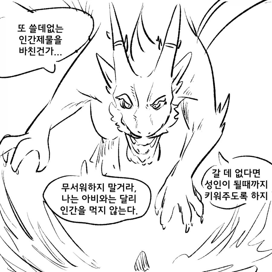 족토) 용에게 제물로 바쳐진 어린 소녀 Manhwa