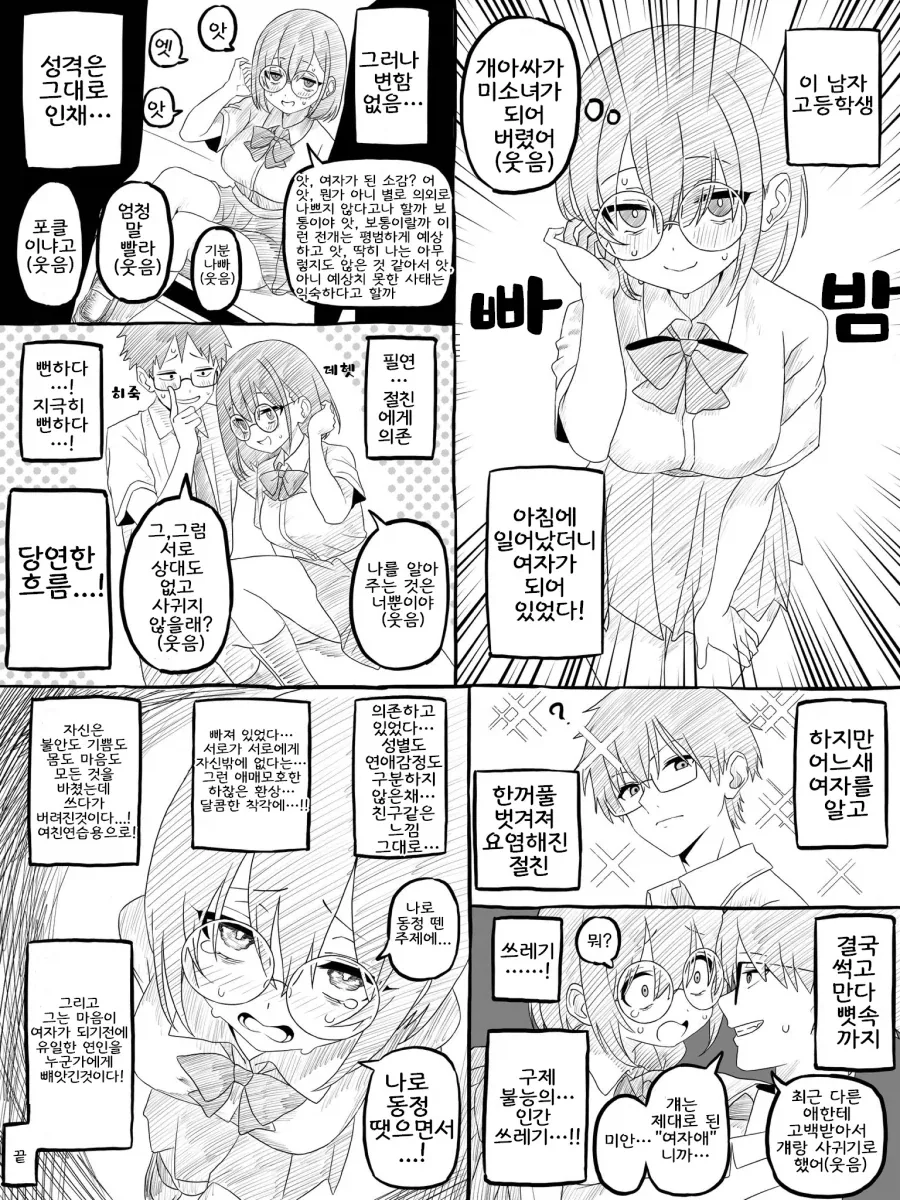 TS후 ㅁㅂ당한 집착피폐 만화