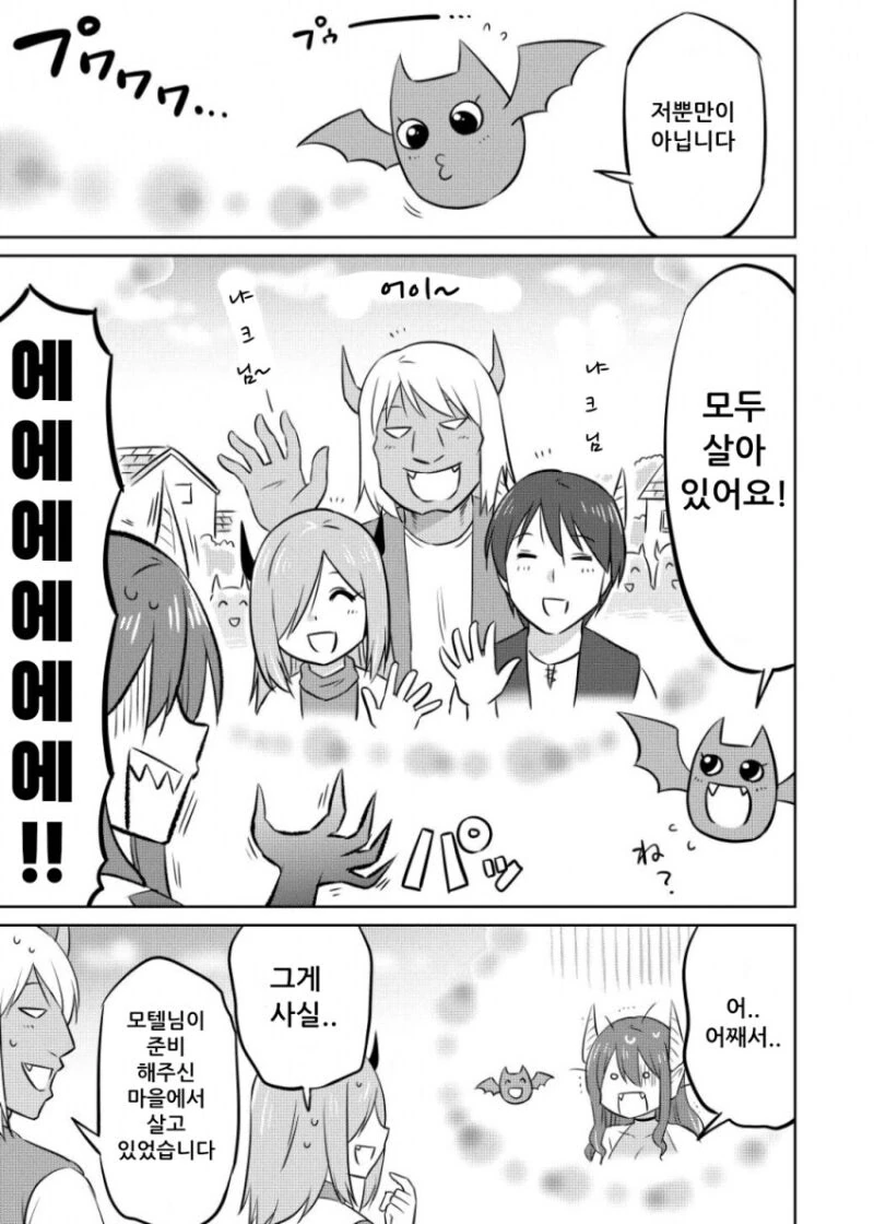 엄청 쎈 이세계 용사 모텔.manhwa - 이미지 9