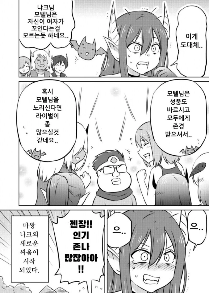 엄청 쎈 이세계 용사 모텔.manhwa - 이미지 18