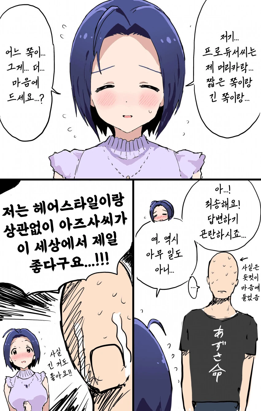 @)개쓰레기 남편 만화 일상편