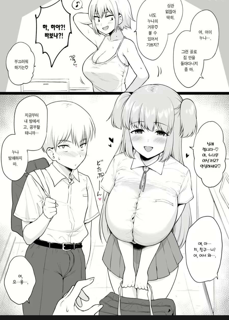 ㅂㄹ콘 누나를 참교육하는.manga