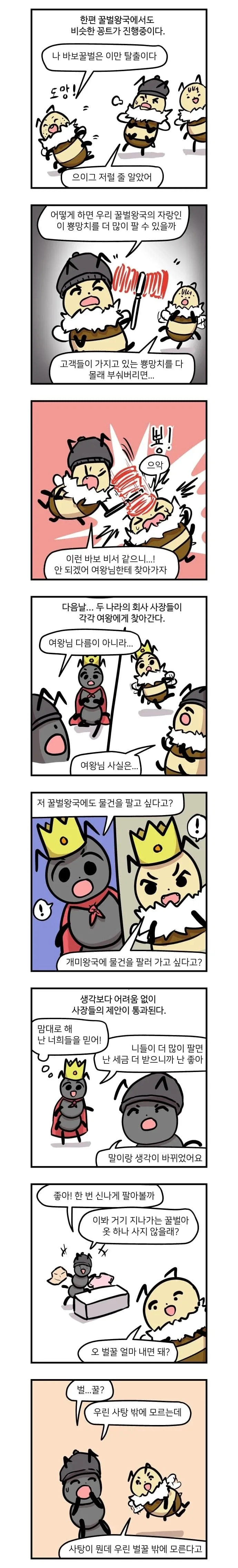 관세가 무엇인지 알아보는 만화 - 이미지 2