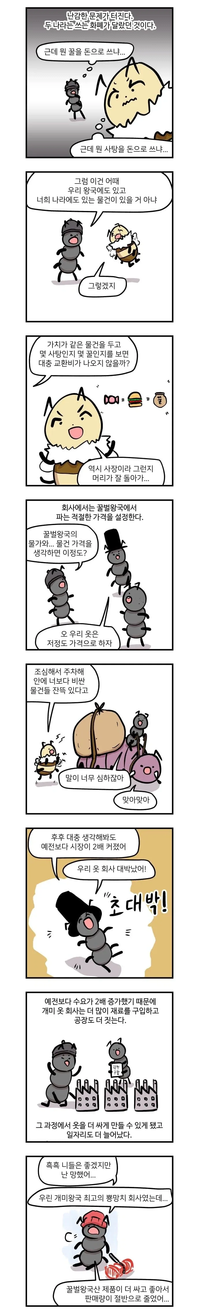 관세가 무엇인지 알아보는 만화 - 이미지 3