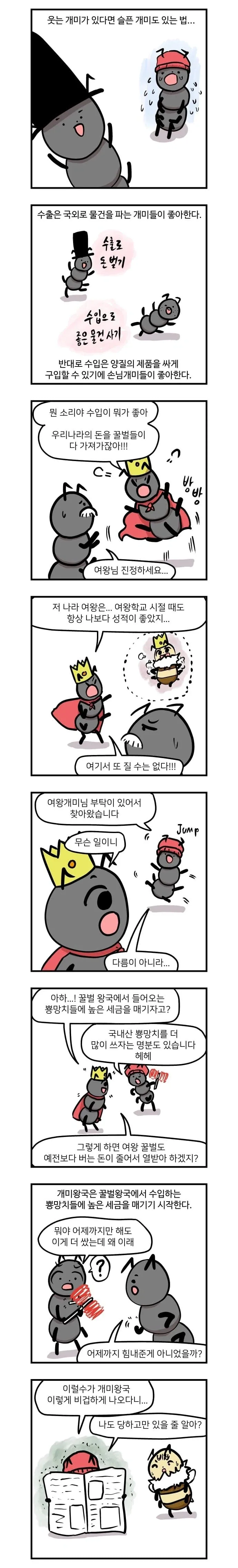 관세가 무엇인지 알아보는 만화 - 이미지 4
