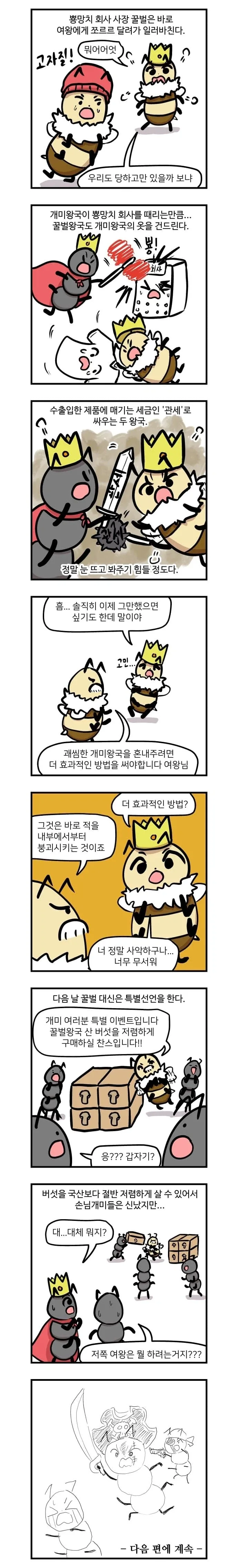 관세가 무엇인지 알아보는 만화 - 이미지 5