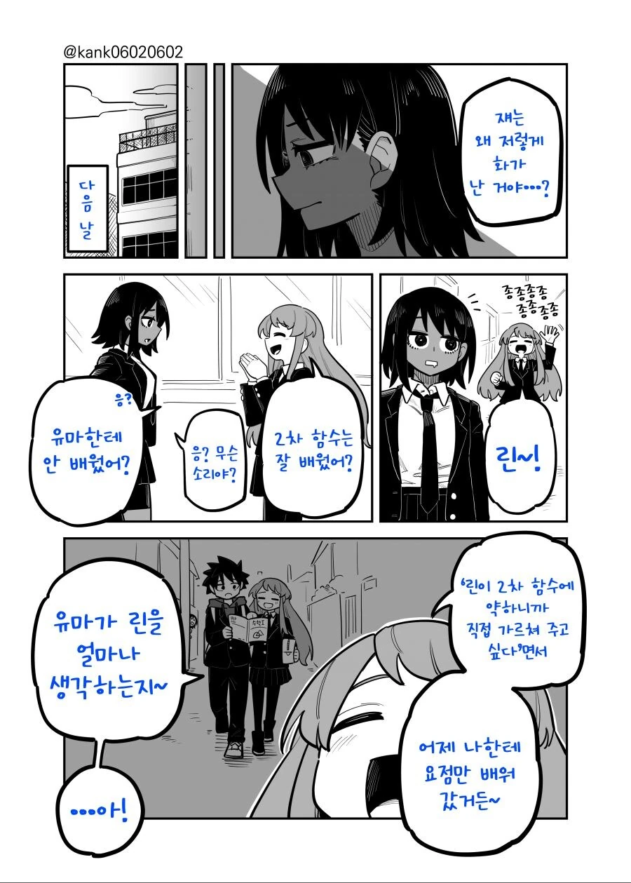 소꿉친구는 어렵다.manga - 이미지 8