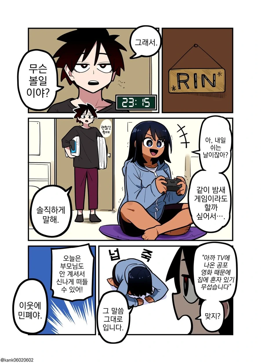 소꿉친구는 어렵다.manga - 이미지 32