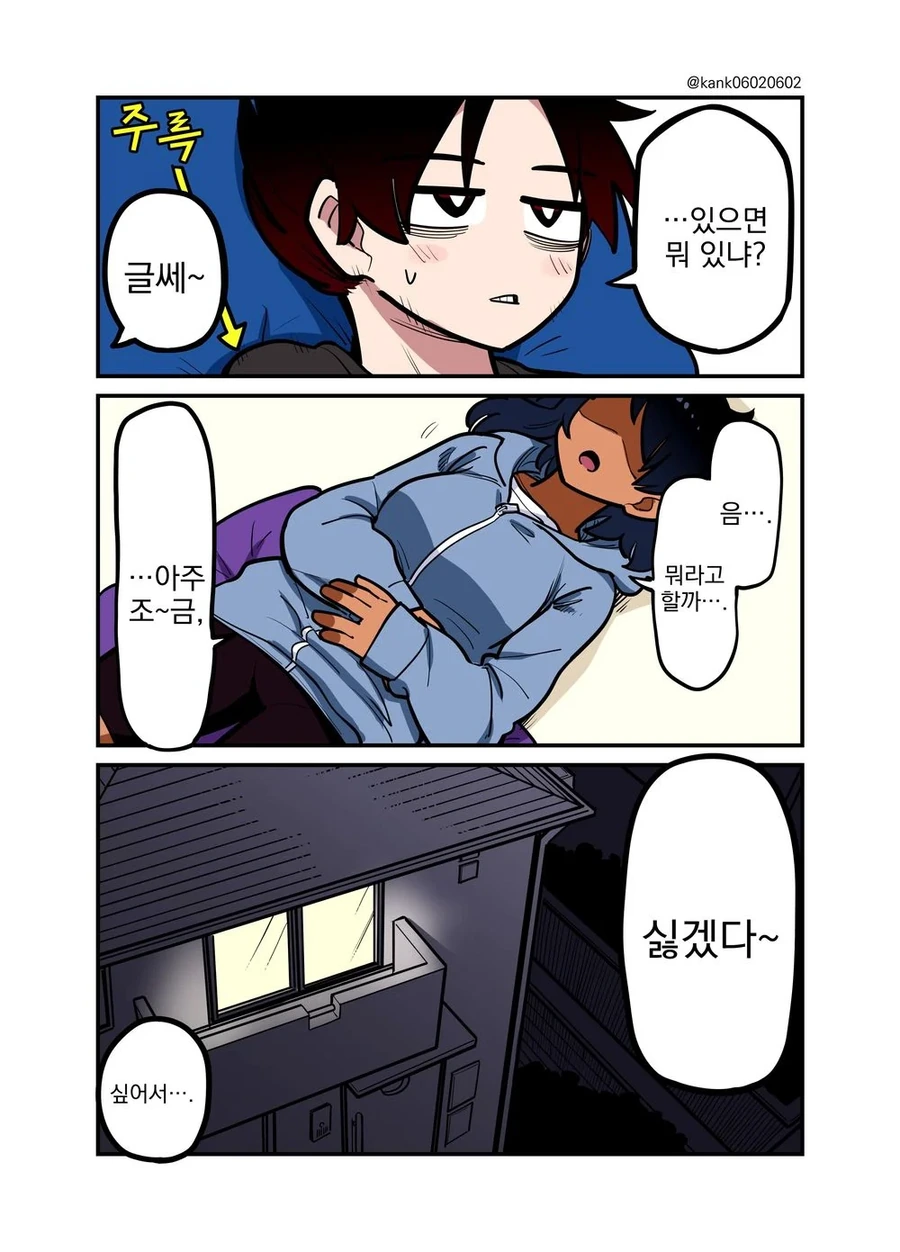 소꿉친구는 어렵다.manga - 이미지 37