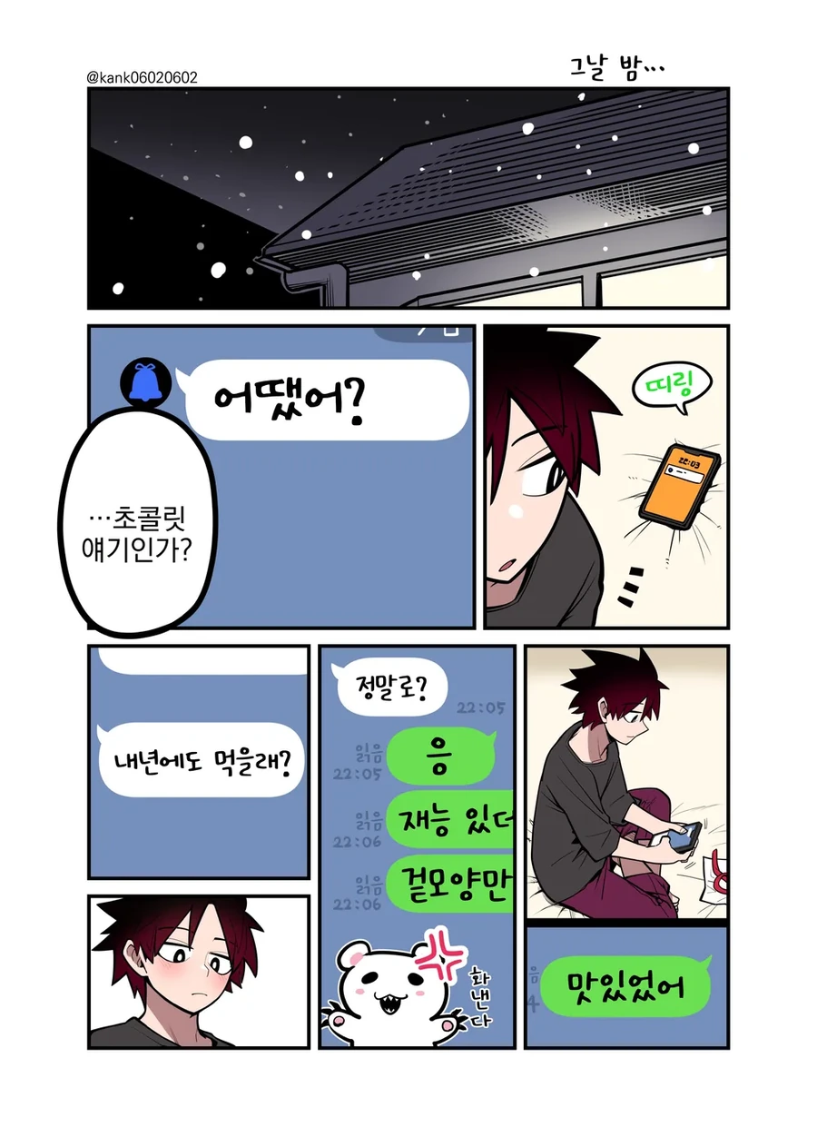 소꿉친구는 어렵다.manga - 이미지 40