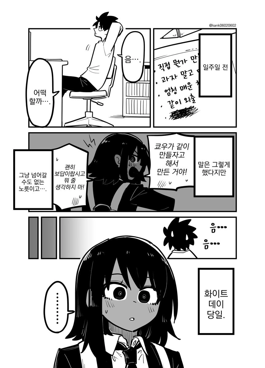 소꿉친구는 어렵다.manga - 이미지 42