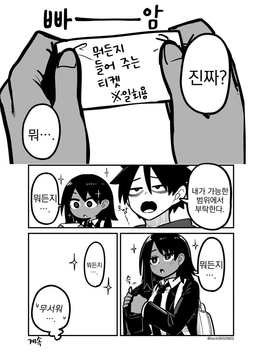 소꿉친구는 어렵다.manga - 이미지 43