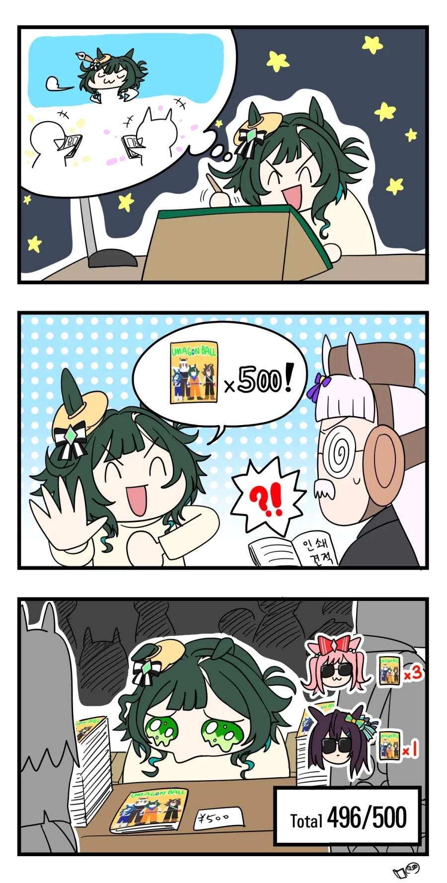 말딸)첫 만화 회지 낸 키세키 3컷.manhwa
