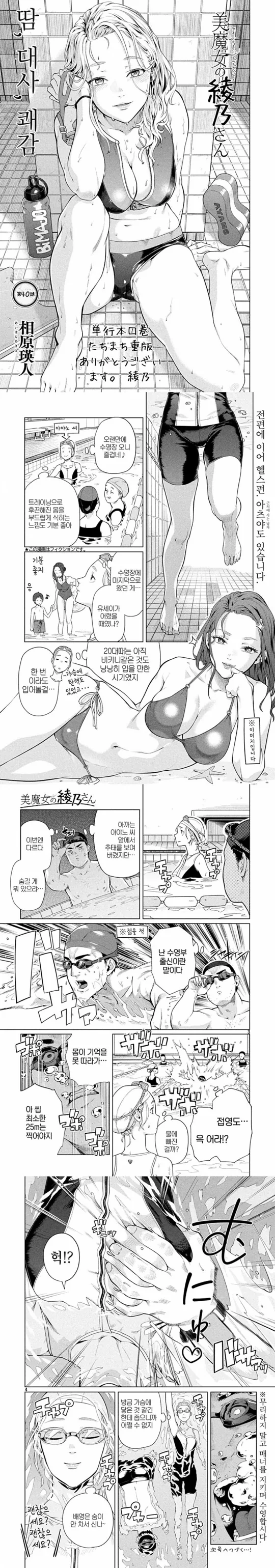 아줌마가 수영하는 만화.manwha