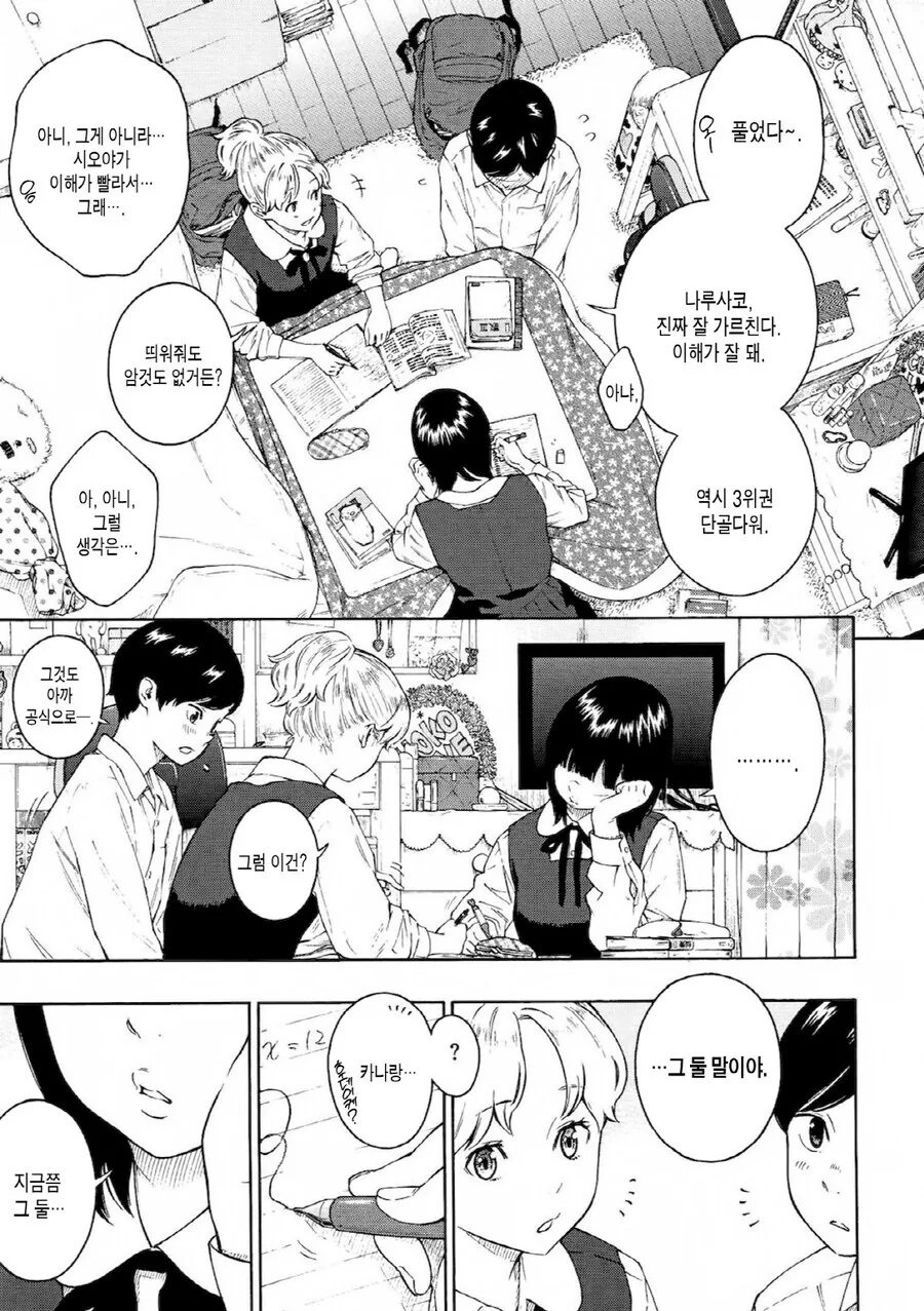 여사친들이 대뜸 ㄱㅊ를 보여달라는.manhwa - 이미지 2