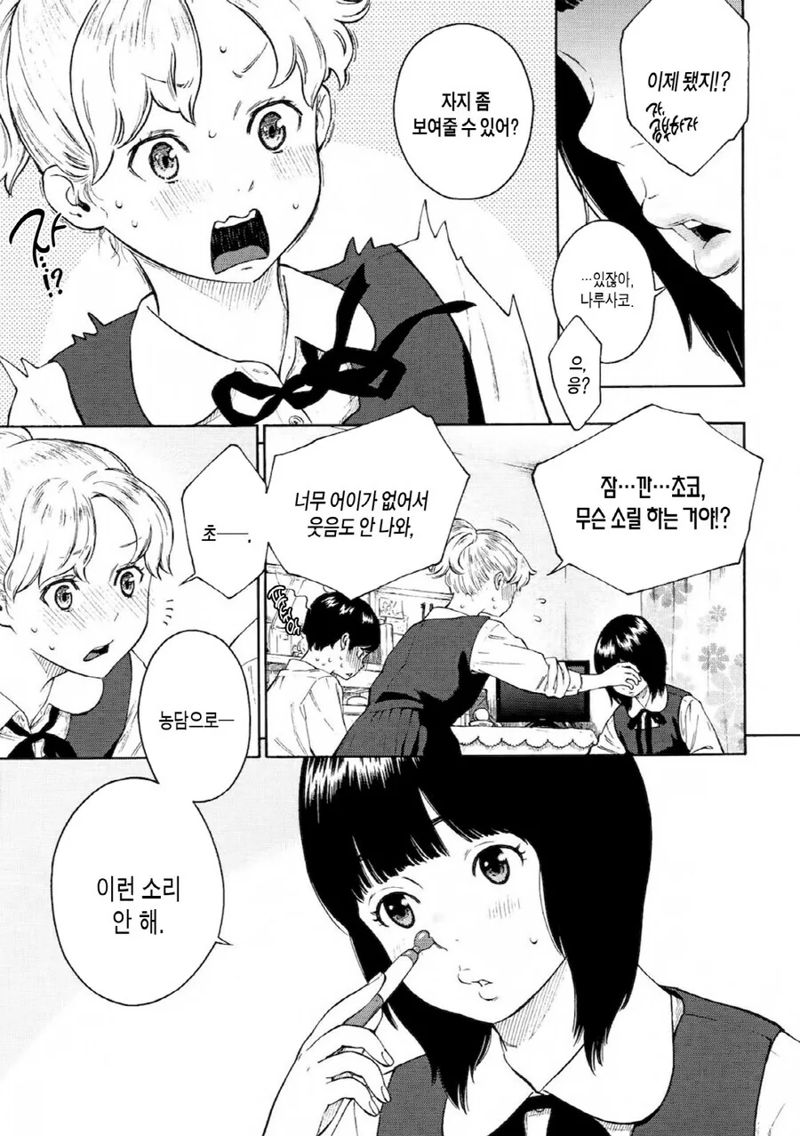 여사친들이 대뜸 ㄱㅊ를 보여달라는.manhwa - 이미지 5