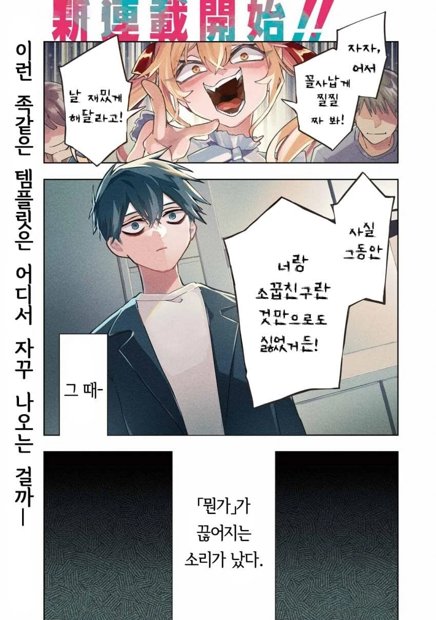 츤데레 소꿉친구가 솔직해지지못하는 만화