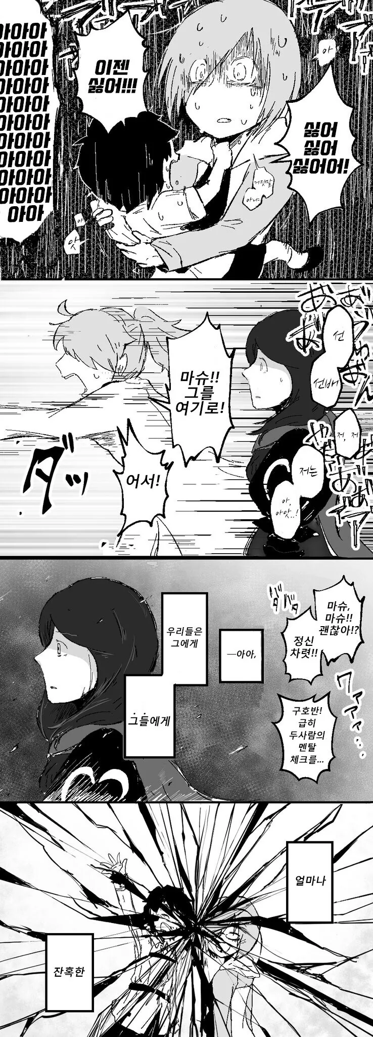 이러쿵 저러쿵해서 어려진 구다오.manhwa - 이미지 4