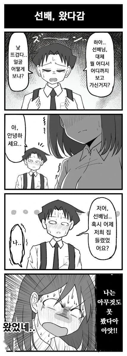 ㄸ치는걸 봐버린 후배와 데이트 하다가 ntr 당하는.manhwa