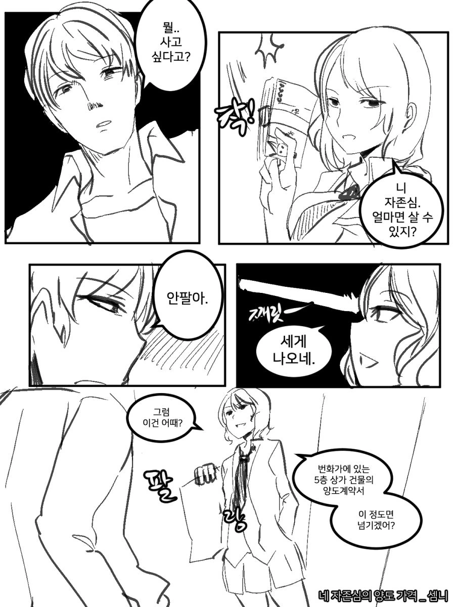 ㅎㅂ) 남자의 자존심이 매우 비싼 comic