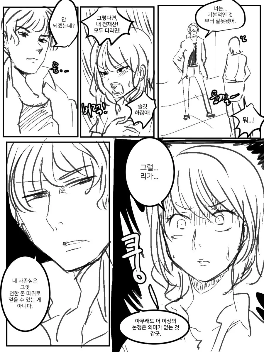 ㅎㅂ) 남자의 자존심이 매우 비싼 comic - 이미지 2