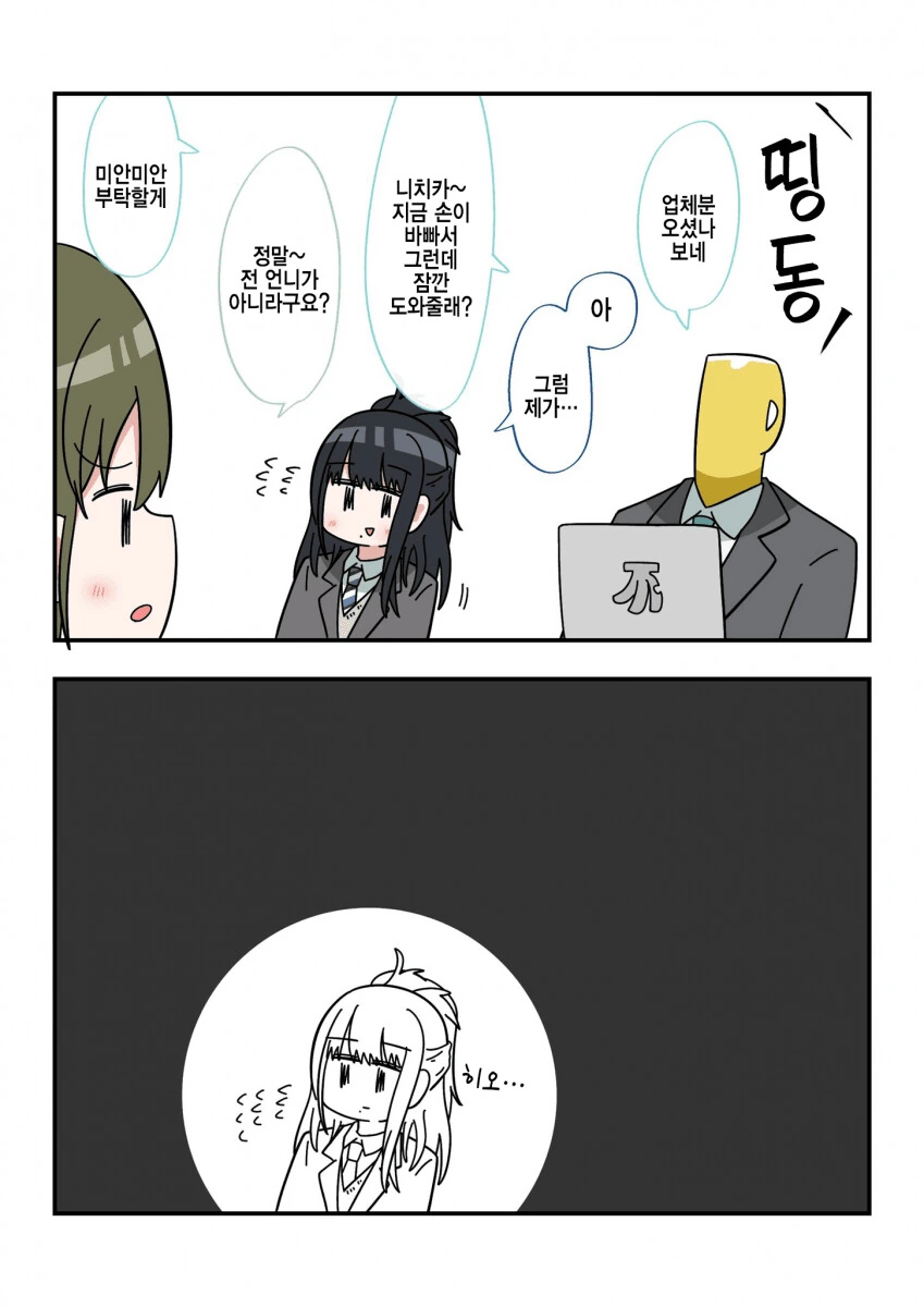 [@] 손이 비삐서 그러는데 좀 도와줄래.manhwa