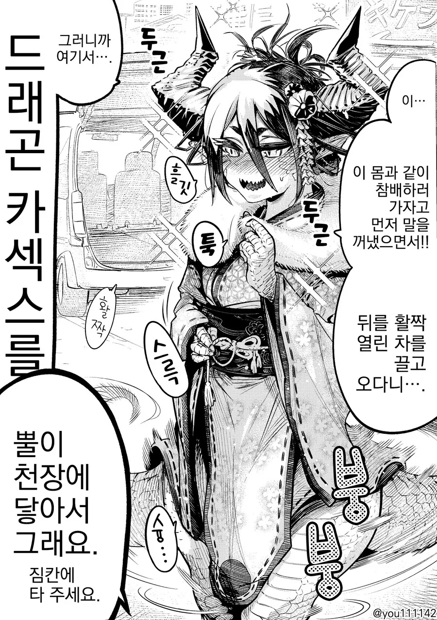(번역) 드래곤공주님 아가방예열하시는.manhwa