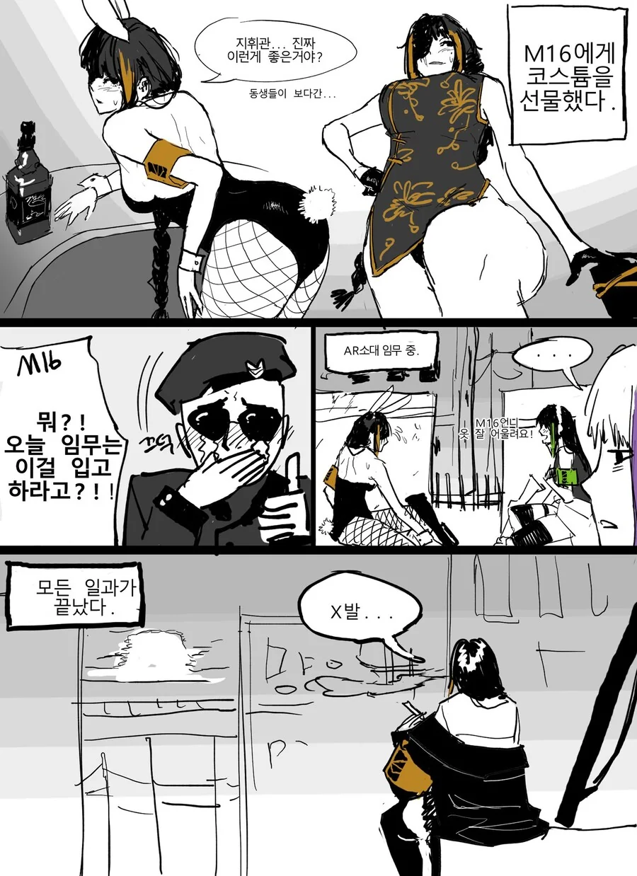 [소전, ㅎㅂ] M16이 바니걸 입은 만화